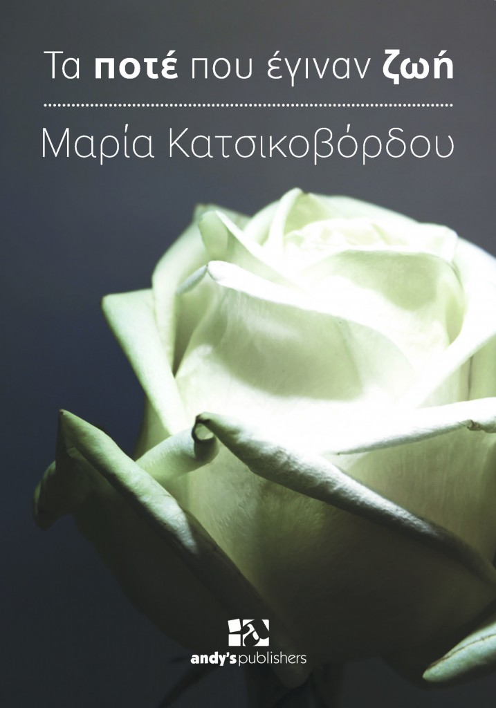 B - Cover_Katsikovordou (1)