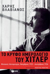 Hitler’s Secret Diary: Book Presentation by Professor Haris Vlavianos