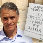 Haris Vlavianos receives National Poetry Prize 2019 for his latest collection of poems!