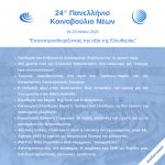 24th-Panhellenic-Youth-Parliament